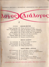 Διάλογος τεύχος 3
