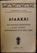 Διδαχαί Του Ιθακησίου Ιερομάρτυρος Αγίου Ραφαήλ Μαρτυρήσαντος Εν Τη Νήσω Λέσβω