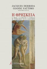 Η θρησκεία