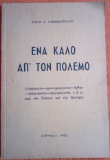 Ένα καλό απ' τον πόλεμο