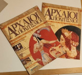 Συγκλονιστικές ανακαλύψεις και αρχαίοι πολιτισμοί Νο1 και Νο2