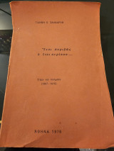 Έτσι ακριβώς ή ετσι περίπου