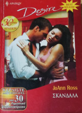 Σκάνδαλα Άρλεκιν Desire No 850