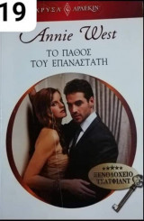 Το πάθος του επαναστάτη Αρλεκιν Χρυσά Νο 1719
