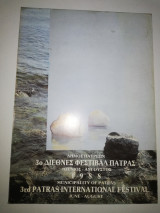 3ο Διεθνές Φεστιβάλ Πάτρας 1988