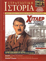 Στρατιωτική Ιστορία 53