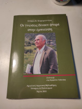 Οι γνώσεις δίνουν φτερά στην έμπνευση