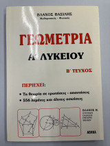 Γεωμετρία Α' λυκείου β' τεύχος