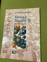 Κλινική Χημεία 3