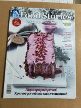 Food Stories Χορτοφαγικό Μενου