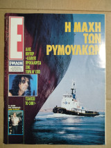 Περιοδικό Ε τεύχος 174