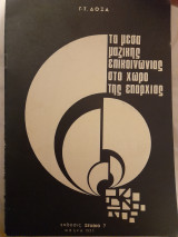 Τα μέσα μαζικής επικοινωνίας στο χώρο της επαρχίας