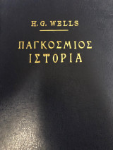 Παγγόσμιος Ιστορία