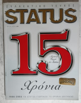 Status Magazine #182. Συλλεκτικό 15 Χρόνια