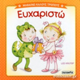 ΕΥΧΑΡΙΣΤΩ (ΣΚΛΗΡΟΔΕΤΗ ΕΚΔΟΣΗ)