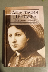 Воспоминания