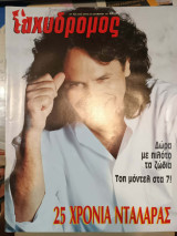 Ταχυδρόμος 52 (2068) 29/12/1993