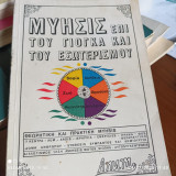 Μύησις επί του γιόγκα και του εσωτερισμού