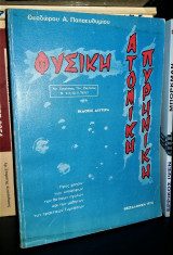 Φυσική - Ατομική, Πυρηνική