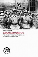 Ναζισμός και εργατική τάξη: Κρίση, κράτος πρόνοιας και αντιφασιστική βία στη Γερμανία του μεσοπολέμου