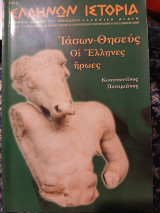 Ελλήνων Ιστορία Έτος 4ο Αρ. Φύλλου 21 Σεπτεμβρίου - Οκτωβρίου 2005