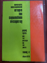 Ιστορία του ευρωπαϊκού πνεύματος (Γ μέρος , τεύχος α)