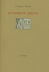 Κρυμμένη εικόνα
