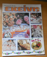 Εκείνη Τεύχος 5 Μάιος 1999