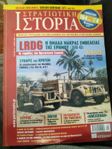 Στρατιωτική Ιστορία 141 Νομάδες Βρετανικού Στρατού, Σύβαρις και Κρότων, Κούρσκ, Πικτοί, Ραβέννα
