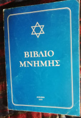 Βιβλίο μνήμης