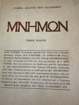 Μνημών