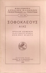 Αίας
