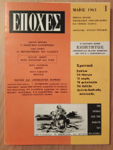 Εποχές