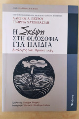 Η Σκέψη στη Φιλοσοφία για Παιδιά: Διάλογος και Προοπτικές