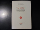 Τα έθνη
