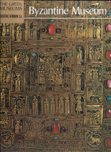 The greek museums. Byzantine Museum