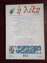 Η λεξη, τευχος 143