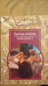 Ερωτικό αδιέξοδο Άρλεκιν Special Χρυσά Νο 172