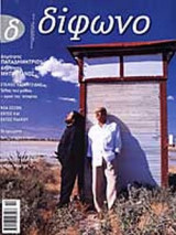 ΔΙΦΩΝΟ ΤΕΥΧΟΣ 73 - ΟΚΤΩΒΡΙΟΣ 2001