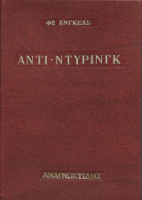 'Αντι - Ντύρινγκ