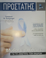 Περιοδικό Προστάτης
