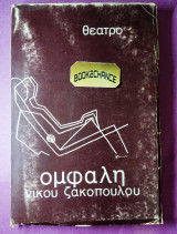 Ομφαλή