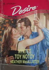 Νύχτες του νότου Άρλεκιν Desire No 310
