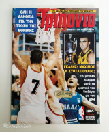 Τρίποντο τεύχος 190 30/6/92 αφίσα Scottie Pippen άρθρο Γκάλης