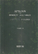 Αρχείον του θρακικού λαογραφικού και γλωσσικού θησαυρού, τόμος Β'