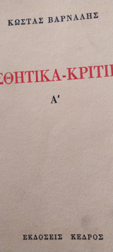 Αισθητικά κριτικα