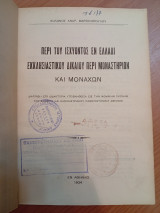 Περί του Ισχύοντος εν Ελλάδι Εκκλησιαστικού Δικαίου περί Μοναστηριών