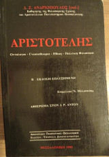 Αριστοτέλης