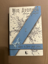 Μια Αναπνοή