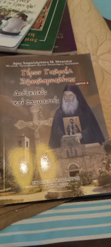 Γέρων Γαβριήλ ΆγιοΑρβανίτης